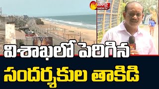 Sakshi Reporters Special Report | Tourist Increases in Vizag | Visakhapatnam Latest News |Sakshi TV