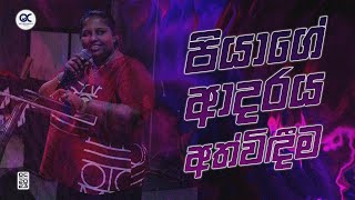 25.06.2023 Sunday Service Sermon - Rev. Miriam Shelton | පියෙකුගේ ආදරය අත්විඳීම