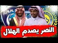 إنتهت | نادي #النصر برئاسة السويكت يخطف صفقة #الهلال المرتقبة ويصدم إدارة فهد بن نافل.. إعتراف رسمي