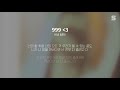 키드밀리 kid milli 999 〈 3 가사ㅣlyricㅣsmay