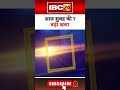 आज सुबह की 7 बड़ी खबर 27 january 2025 shorts shortsvideo ibc24shorts ibc24news mpnews