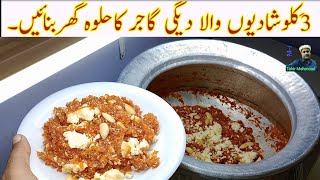 Gajar Ka Halwa Recipe | 3kg  Shadi Wala Degi Gajar Ka Halwa Recipe by Tahir Mehmood Food Secrets