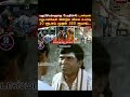 அதிர்ச்சி செய்தி whatisaysenthil feelgood memesdaily vadivelu tasmac drinkers