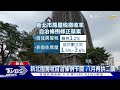 有錢人最愛在新北市「囤房」 專家點出一關鍵原因｜十點不一樣20230721@tvbsnews01