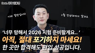 아직 늦지 않았습니다! 편입 남은 시험 준비 방법, 이렇게 하면 됩니다 🔥