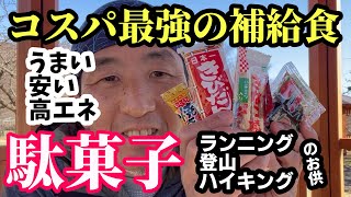 Cheap! Delicious! High-Energy! The Ultimate Cost-Performance Japanese Snack: 'Dagashi'