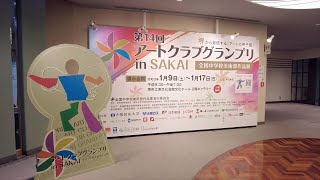 第14回アートクラブグランプリinSAKAI ギャラリーwebツアー