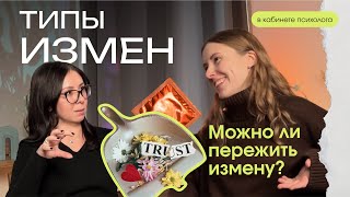 Можно ли пережить измену? Психологическая перспектива