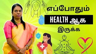 நீங்கள் எப்போதும் ஆரோக்கியமாக இருக்க codes - விஞ்ஞானமும் மெய்ஞானமும்கலந்த REIKI MASTER-ஶ்ரீகலைவாணி