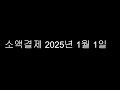 소액결제현금화 💙1월 한도 초기화💙 소액결제 손쉽게가능합니다💙 문의주세요💙