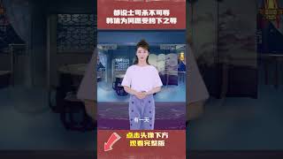 都说士可杀不可辱，那韩信为何还愿受胯下之辱|中国历史睡前故事有声书