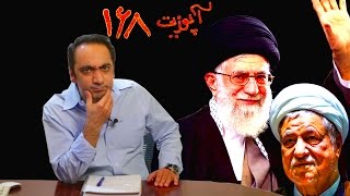 Upozit 168 - Jan 14 - آپوزیت ۱۶۸