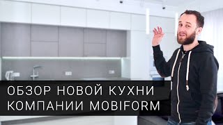 Обзор установленной кухни на заказ Mobiform в Одессе