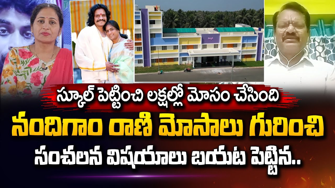 Brahmananda Rao About Nandigama Rani | Harshitha School | Exclusive ...