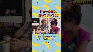 #shorts 【坂田佳子】ジョーの温かい「あかんで～」をご覧ください。