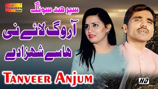 AA Rog Laye Ni | Tanveer Anjum | New Saraiki Song 2020 | Shaheen Studio