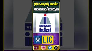 లైఫ్ ఇన్సూరెన్స్ పాలసీ #108tvtelugu #lifeinsurance #bhima #healthylifestyle #govtschemes #lifehacks