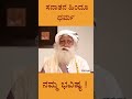 ಸನಾತನ ಹಿಂದೂ ಧರ್ಮದ ಮಹತ್ವ ಗೊತ್ತಾ sadhguru kannnda sadhgurukannada shorts sadhguruinkannada