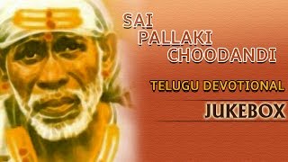 2095   Sai Pallaki Choodandi || Telugu Bhakthi Songs