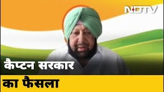 Punjab में Lockdown को 30 April तक बढ़ाया गया