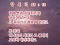 boj 지구촌 대특종 제42편. 베데스다 연못가의 38년된 병자를 치유하심 요 5 1 9