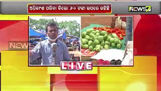 Vegetable Price Rises in Market : LIve From Bhubaneswar