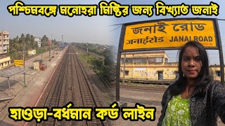 💥 Janai Road Station 🚉 || মনোহর মিষ্টি শুরু যেখানে এই স্টেশন দেখুন