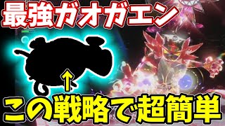 【最強ガオガエン】この戦法でやれば安定して勝てます【ポケモンSV】