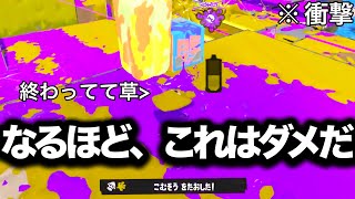 【何故？】本気で強化する意味が分からないブキが強くなったらしいけど…【Splatoon3】