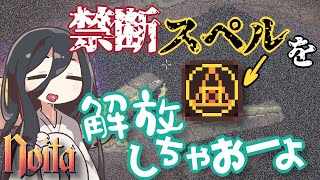 【noita】正月も終わったし、すべてを終わらせちゃうか【すべての終わり】