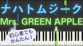 【簡単 ピアノ】 ナハトムジーク / Mrs. GREEN APPLE - 映画 「サイレントラブ」 主題歌 【Piano Tutorial Easy】