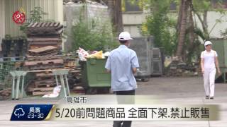 蝦味先 使用過期原料 初估售出250萬包 2017-05-18 TITV 原視新聞