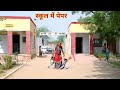 स्कूल में पेपर | Exam in winter | स्कूल में परीक्षा | kusum ki comedy | dhokali dadi | rs verma