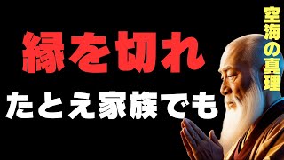 【空海の教え】あなたは悪くない |　我慢は美徳ではない