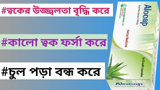 ত্বকের উজ্জ্বলতা বৃদ্ধির উপায় | কালো ত্বক ফর্সা করার উপায় | চুল পড়া বন্ধ করার উপায়