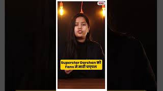 Superstar Darshan को Fans ने मारी चप्पल | Superstar Darshan | Kannada Superstar #shorts