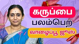 கருப்பை பலம்பெற வாழைப்பூ ஜூஸ் | Dr.R.T.Preethi Pushkarni | VV Yoga \u0026 Naturecure | Trichy