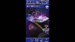 【FFRK】#0402 星空の誓約(【凶＋＋】究極のエンカウント(フォース))※魔法パ