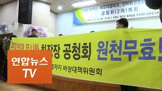 경기 화성시 광역화장장 추진에 인접 수원시민 반발 / 연합뉴스TV (Yonhapnews TV)