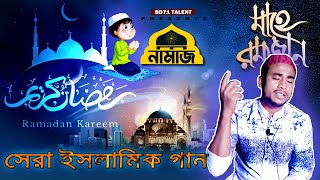 নামাজ নিয়ে হৃদয়স্পর্শী ইসলামী সংগীত 2021( islamic songs bangla ) Namaz | Gojol lCover | Bd71talent