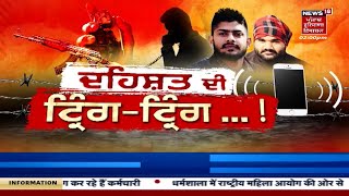 Sidhu Moosewala Murder Case : ਕੌਣ ਦੇ ਰਿਹਾ ਲਾਰੈਂਸ ਦੇ ਨਾਮ 'ਤੇ ਧਮਕੀਆਂ ? | News18 Punjab