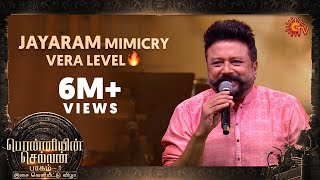 Jayaram stealing the crowd with his Mimicry! | Ponniyin Selvan: 1 Audio Launch |Full Show on SUN NXT