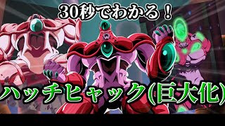 【ドッカンバトル】30秒で分かるハッチヒャック(巨大化)【比較】