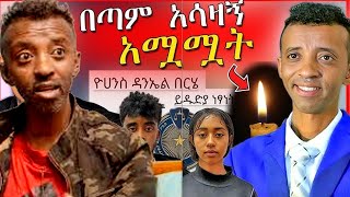 Artist Babuji  | ባቡጂ ከዝች አለም በሞት ተለየ | babuji | ethiopian movie | ethiopian artist #habesha