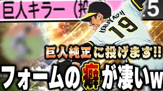 名人１位に●失点！？絶対通用しないと思ってたOB第六弾小林繁選手が２試合とも好成績残すだと！？【プロスピA】# 1329