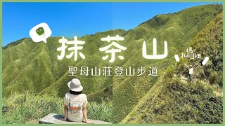 Hiking Matcha Mountain (St. Marian's Hiking Trail)｜The Most Instagrammable Tourist Spot In Yilan🍵