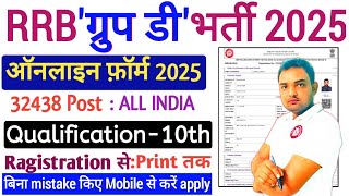 rrb group d form fill up 2025 step by step|rrb group d form kaise bhare|how to apply rrb group d