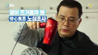 SBS [아빠를 부탁해] - 토요일 밤엔 강석우를 부탁해