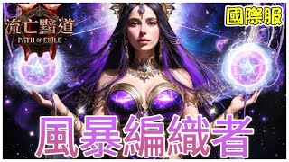 【流亡黯道2】POE2🔴鬼轉電法T15+｜國際服｜一發【EfaChannel】#pathofexile2  #流亡之路2