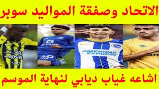 الاتحاد وصفقة موليد سوبر، عودة نجمي الاتحاد من الاعاره، اشاعه غياب ديابي لنهاية الموسم